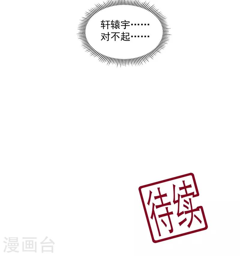 《狐妃,别惹我》第88话 灵狐解毒之法 第40页