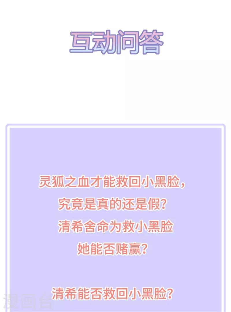 《狐妃,别惹我》第88话 灵狐解毒之法 第42页