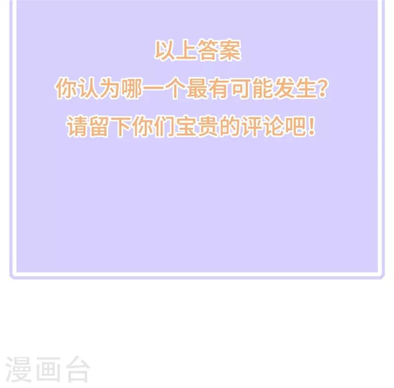 《狐妃,别惹我》第88话 灵狐解毒之法 第44页