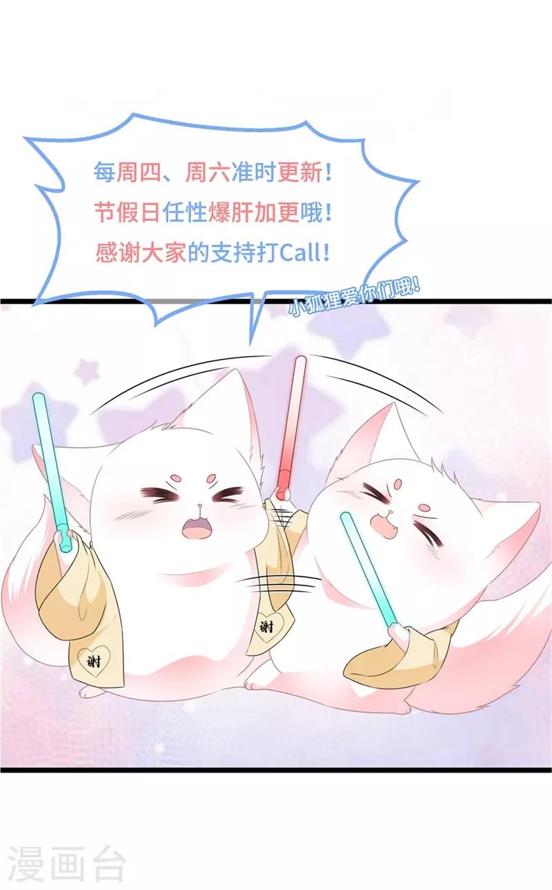 《狐妃,别惹我》第88话 灵狐解毒之法 第46页