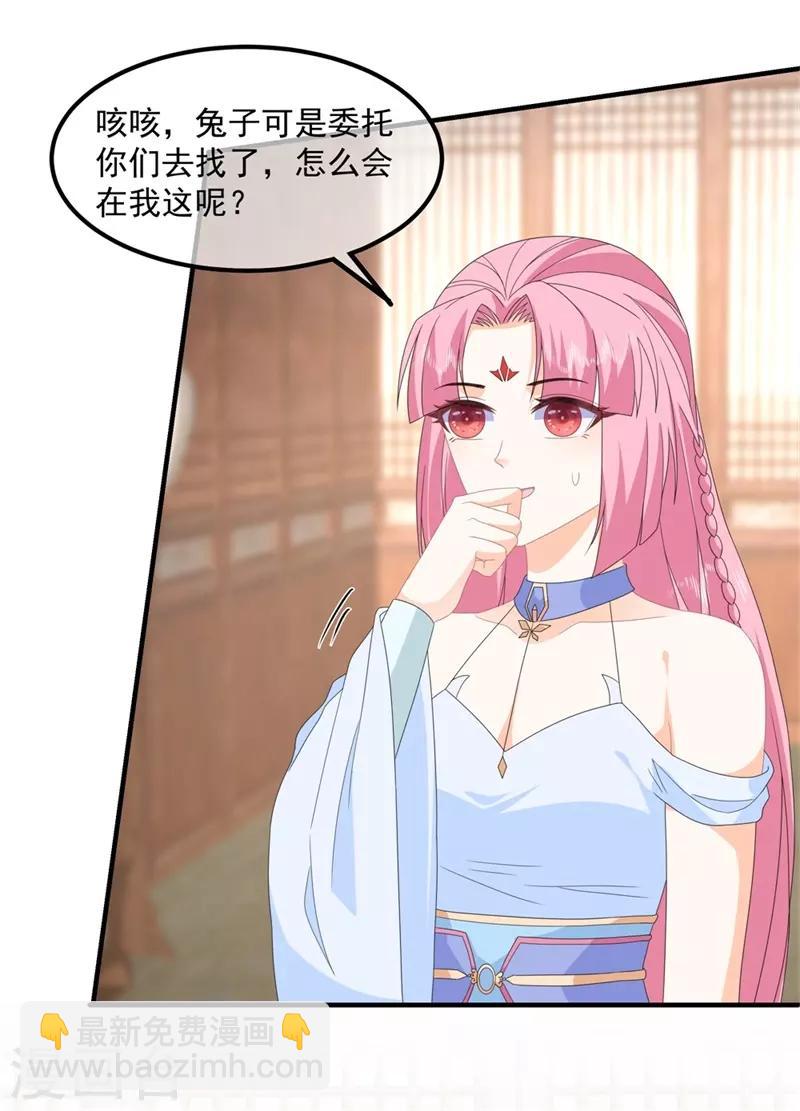 《狐妃,别惹我》第88话 灵狐解毒之法 第4页