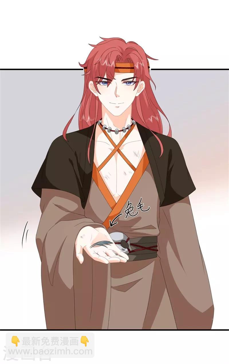 《狐妃,别惹我》第88话 灵狐解毒之法 第7页