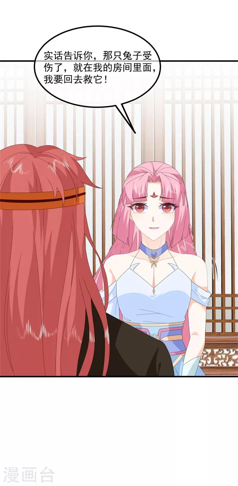 《狐妃,别惹我》第88话 灵狐解毒之法 第9页