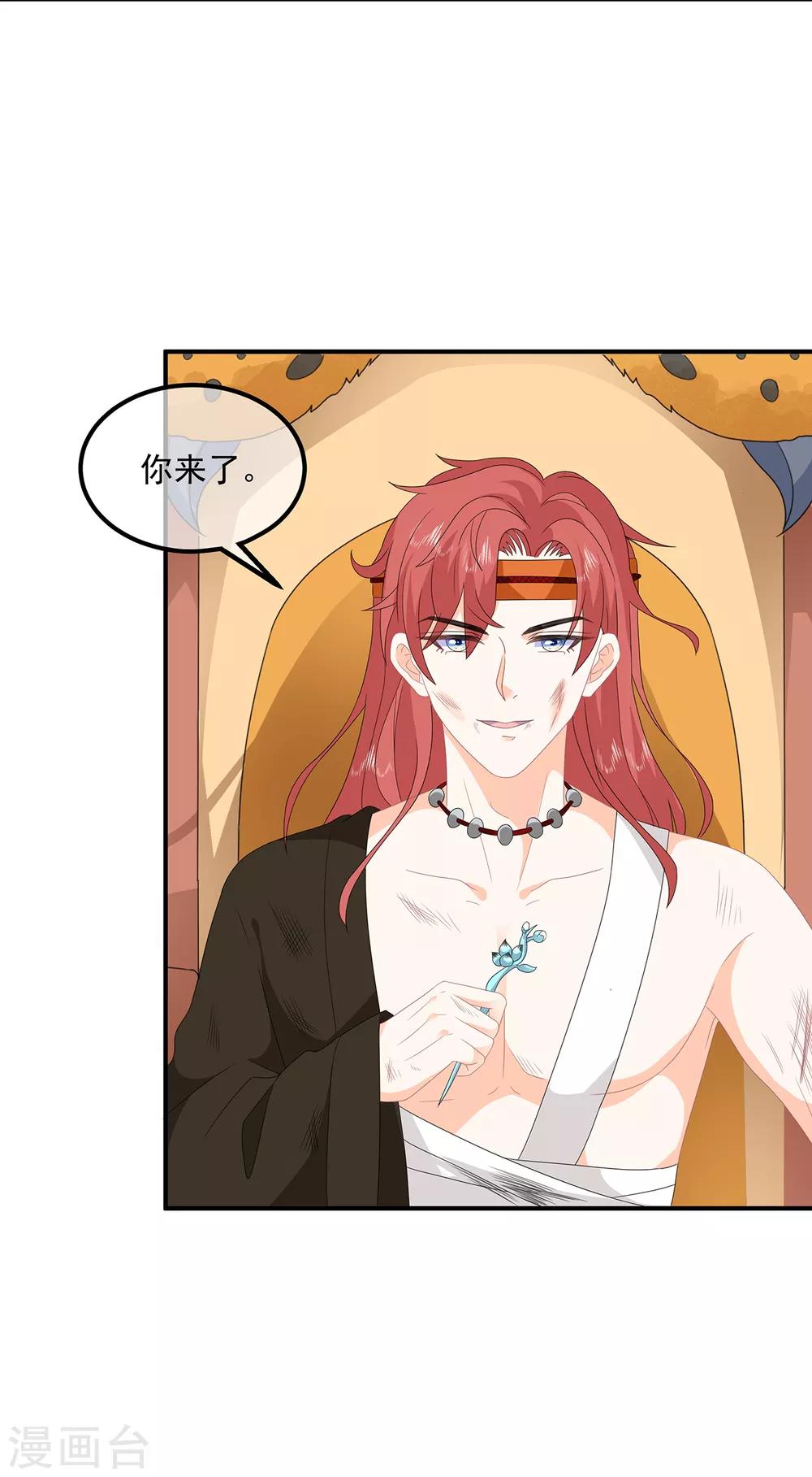 《狐妃,别惹我》第86话 他们是来找你的么？ 第10页