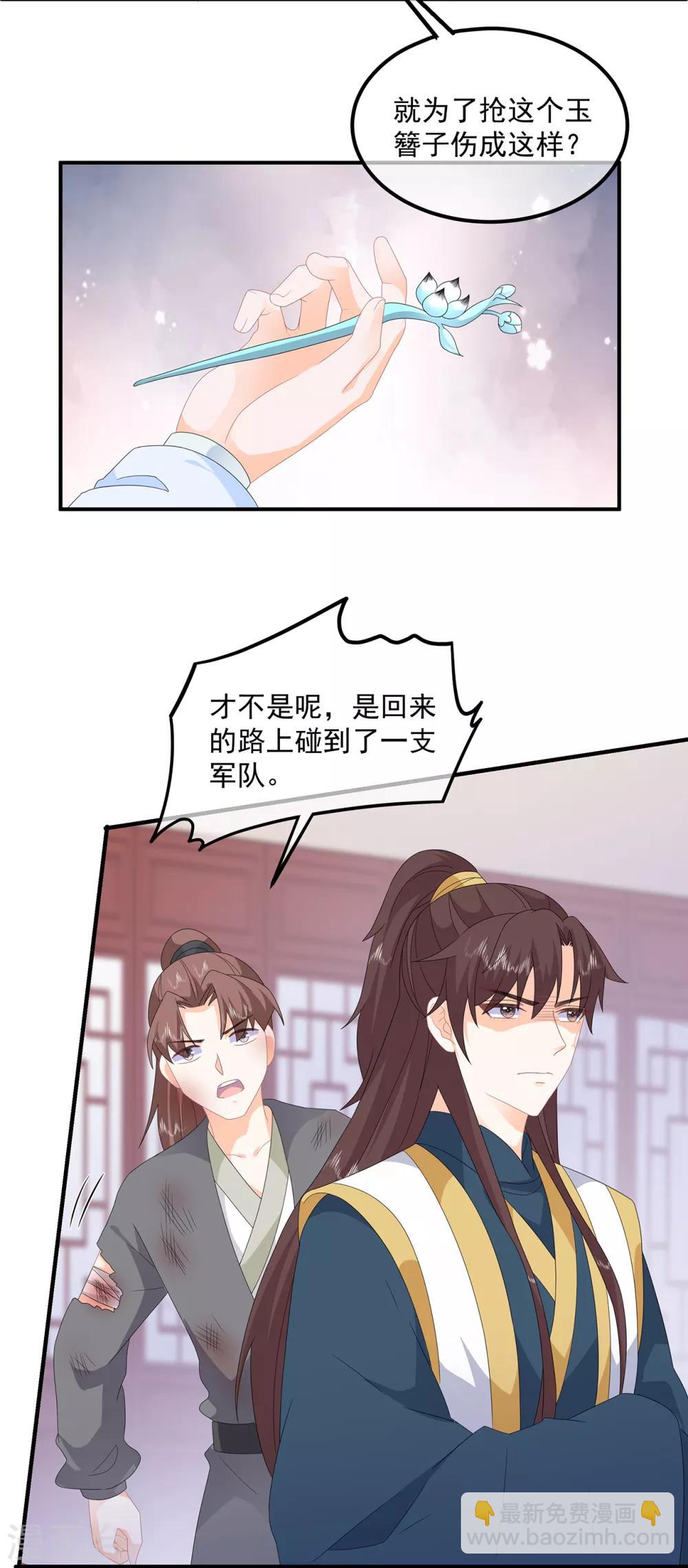 《狐妃,别惹我》第86话 他们是来找你的么？ 第14页
