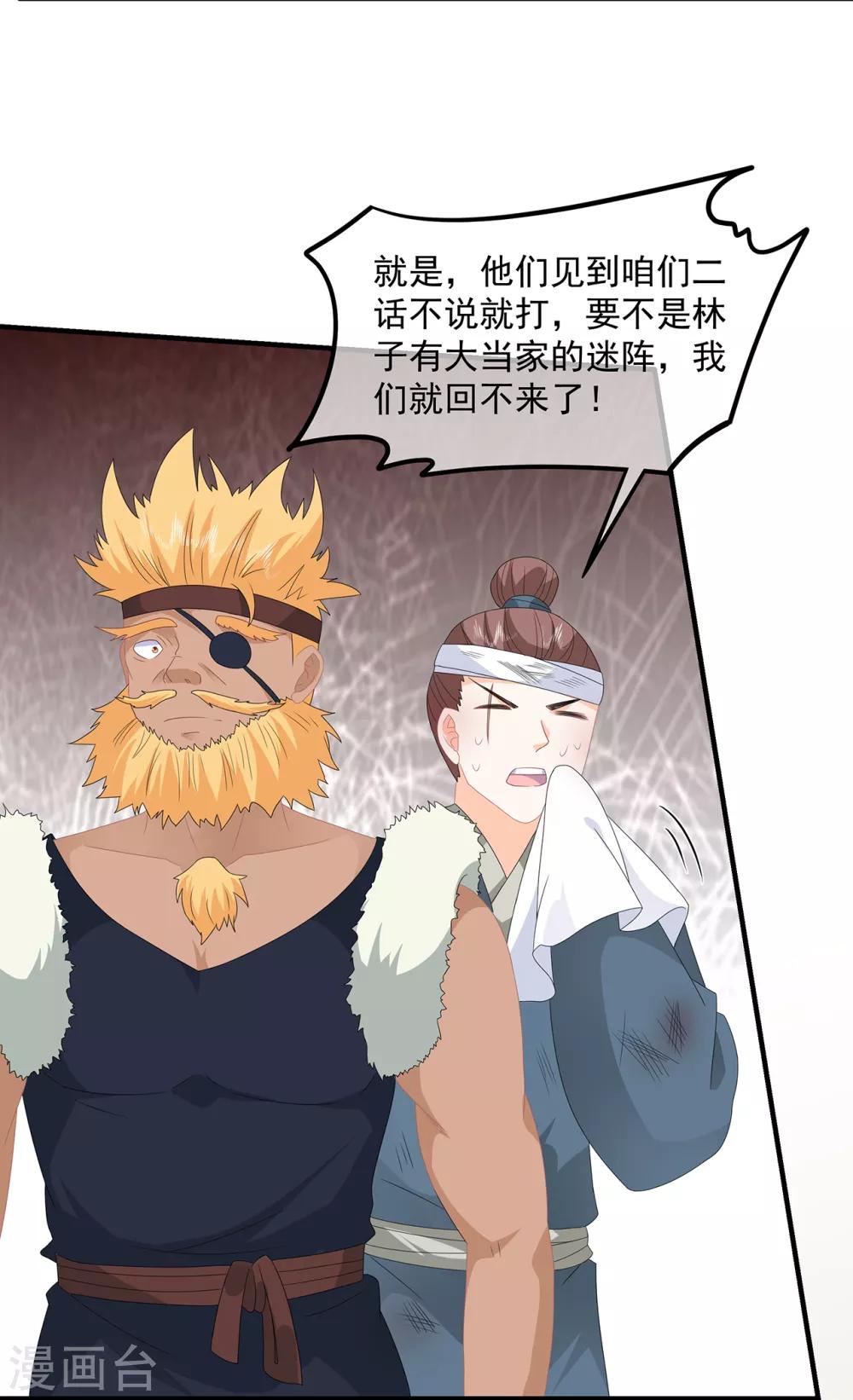 《狐妃,别惹我》第86话 他们是来找你的么？ 第15页
