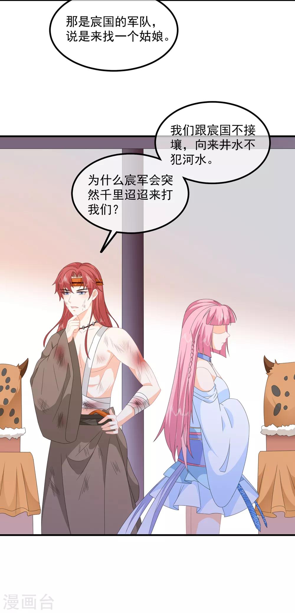 《狐妃,别惹我》第86话 他们是来找你的么？ 第17页