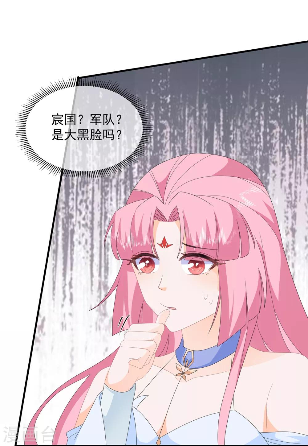 《狐妃,别惹我》第86话 他们是来找你的么？ 第18页
