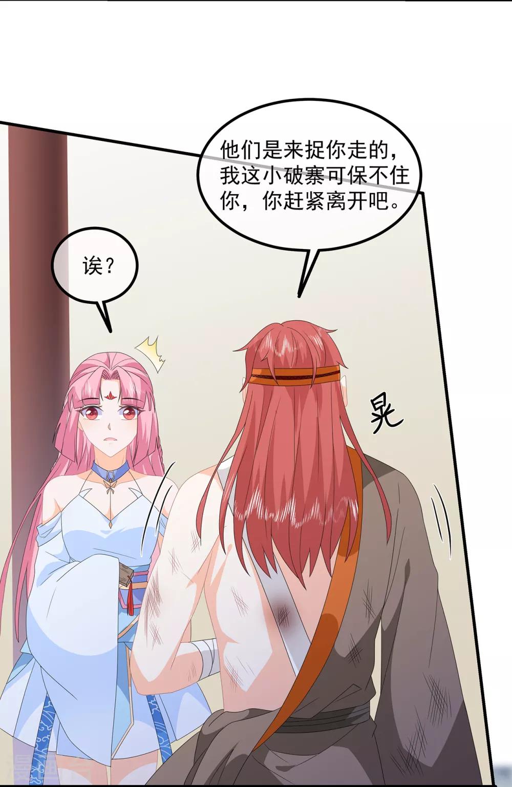 《狐妃,别惹我》第86话 他们是来找你的么？ 第22页