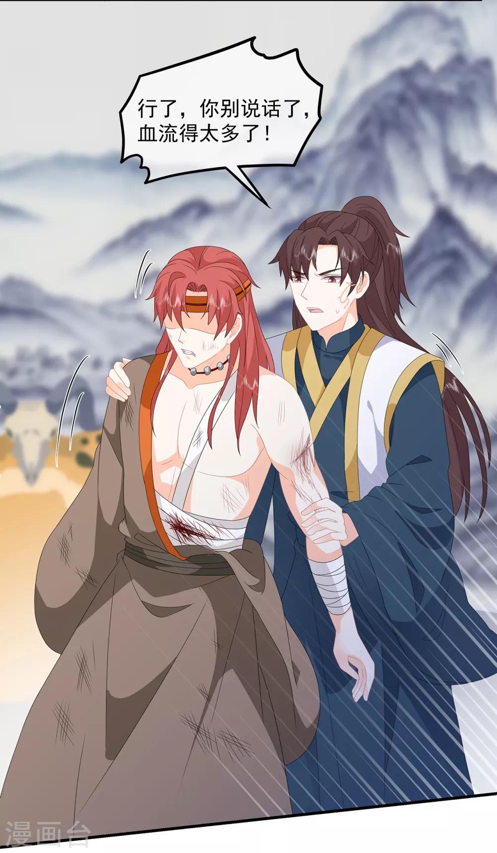 《狐妃,别惹我》第86话 他们是来找你的么？ 第23页