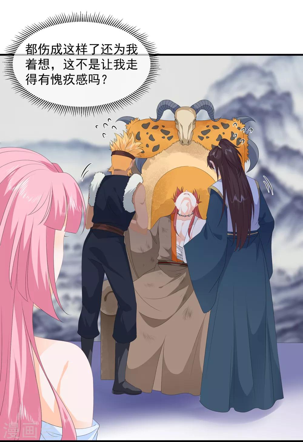 《狐妃,别惹我》第86话 他们是来找你的么？ 第25页