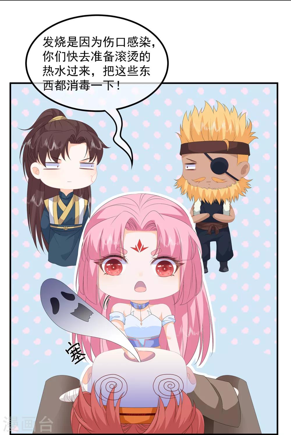 《狐妃,别惹我》第86话 他们是来找你的么？ 第29页