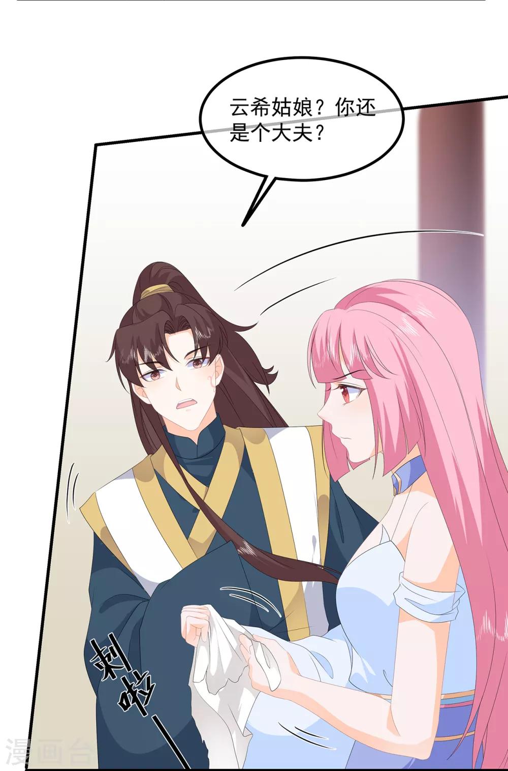 《狐妃,别惹我》第86话 他们是来找你的么？ 第30页