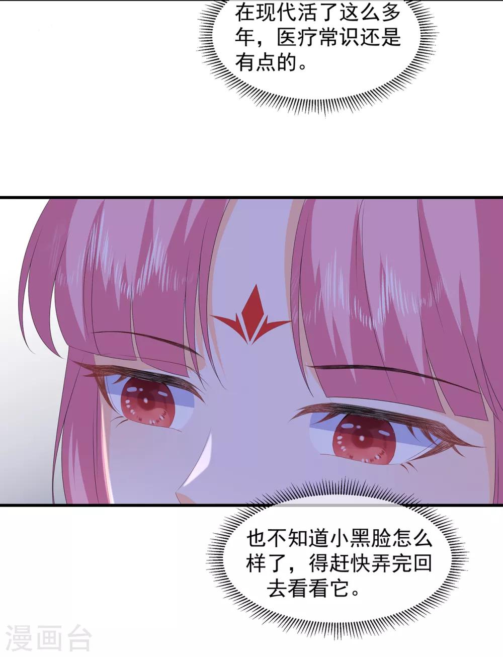 《狐妃,别惹我》第86话 他们是来找你的么？ 第33页