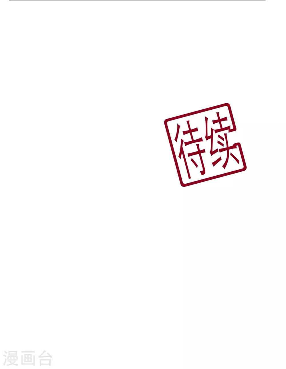 《狐妃,别惹我》第86话 他们是来找你的么？ 第38页