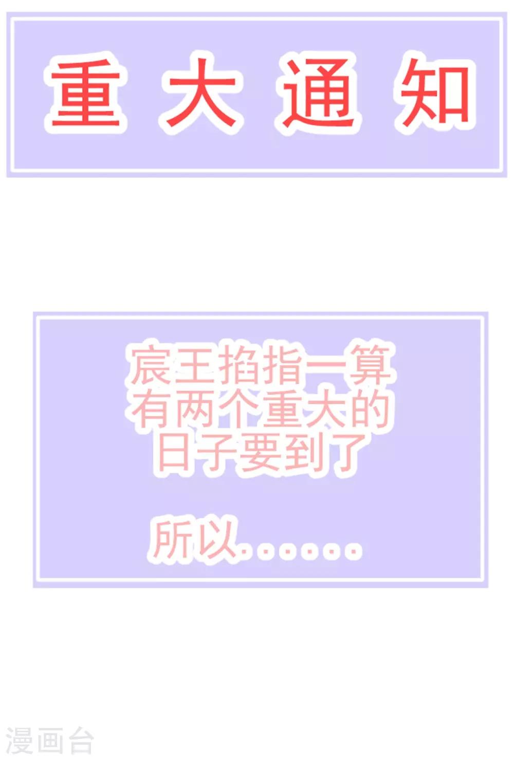 《狐妃,别惹我》第86话 他们是来找你的么？ 第39页