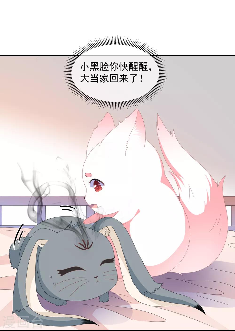 《狐妃,别惹我》第86话 他们是来找你的么？ 第3页