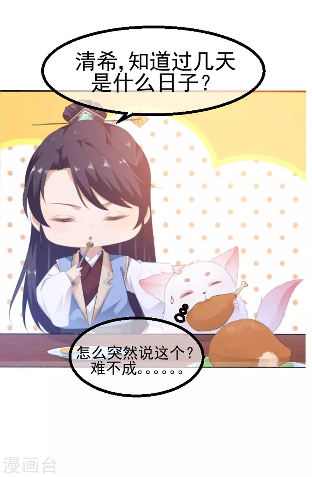 《狐妃,别惹我》第86话 他们是来找你的么？ 第40页