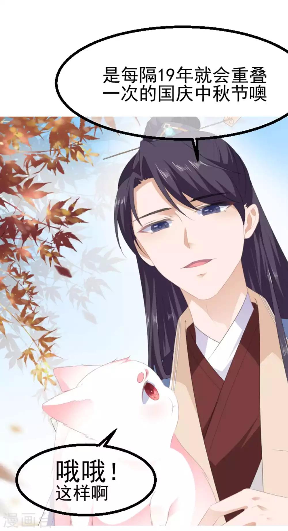 《狐妃,别惹我》第86话 他们是来找你的么？ 第41页