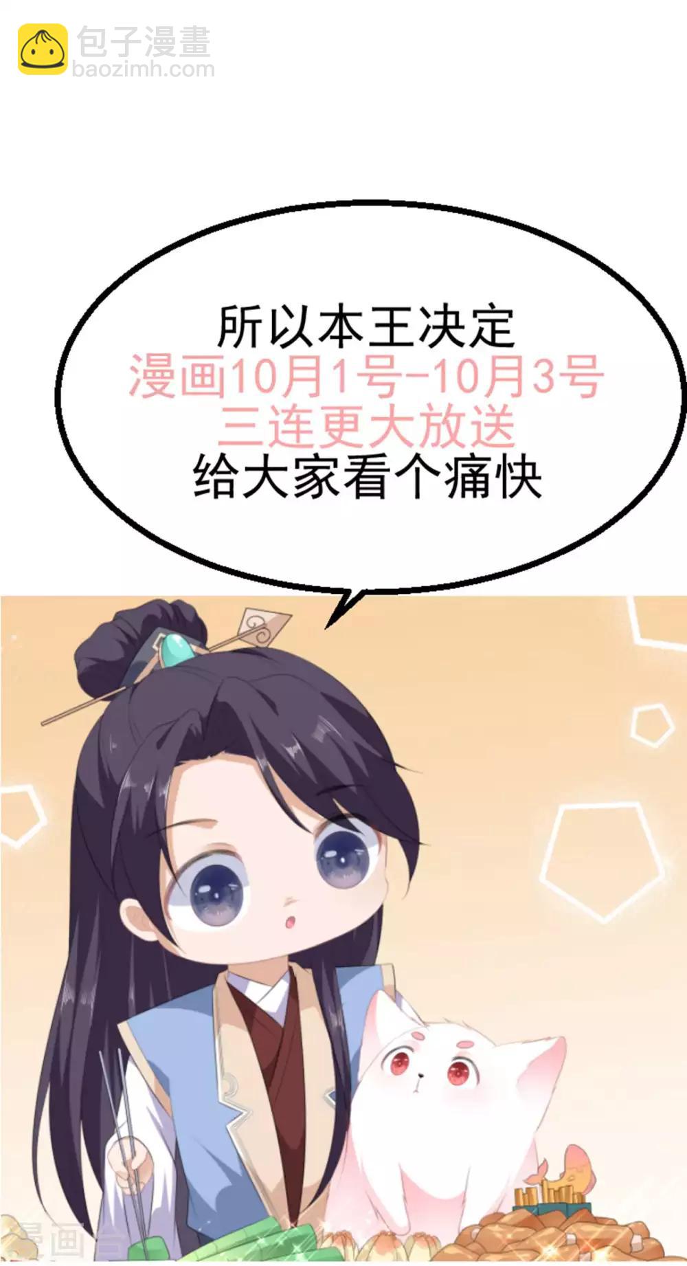 《狐妃,别惹我》第86话 他们是来找你的么？ 第42页