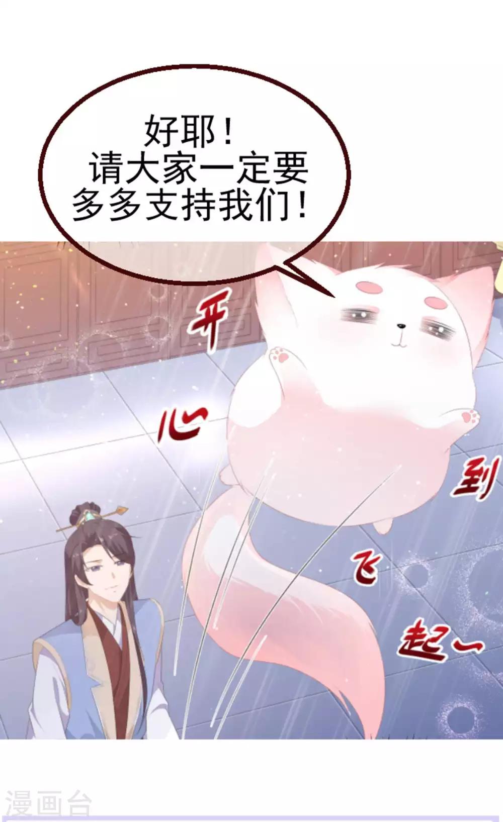 《狐妃,别惹我》第86话 他们是来找你的么？ 第43页