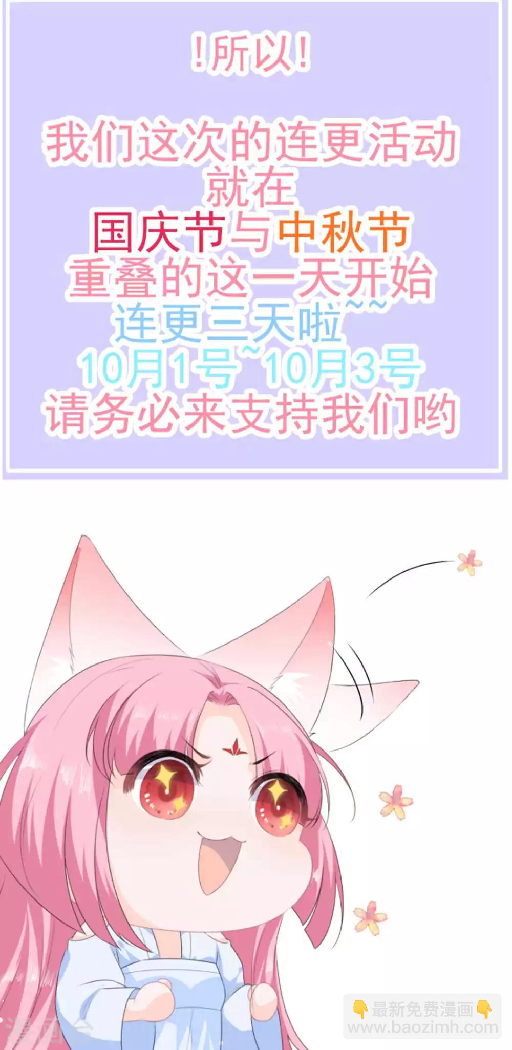 《狐妃,别惹我》第86话 他们是来找你的么？ 第44页