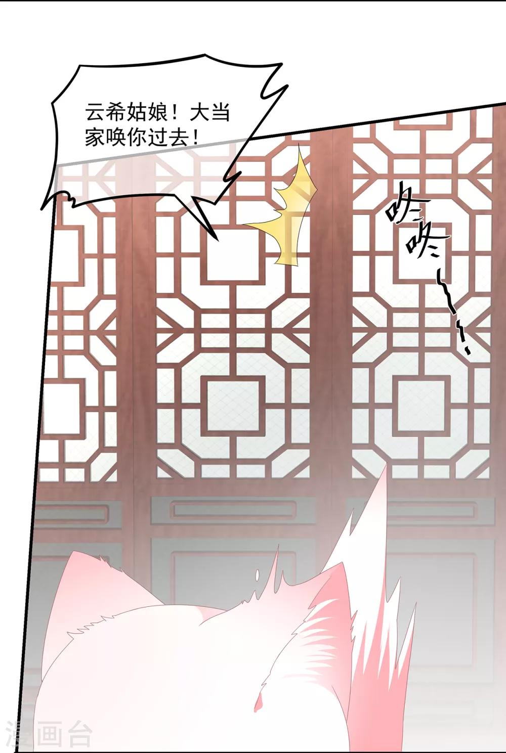 《狐妃,别惹我》第86话 他们是来找你的么？ 第4页