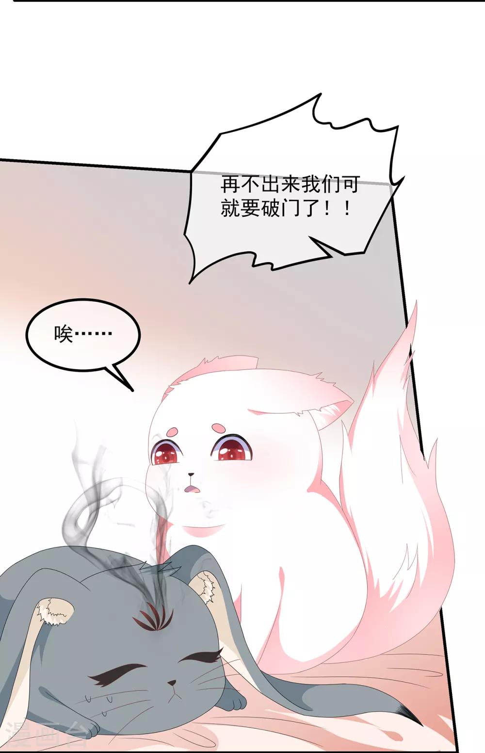 《狐妃,别惹我》第86话 他们是来找你的么？ 第5页
