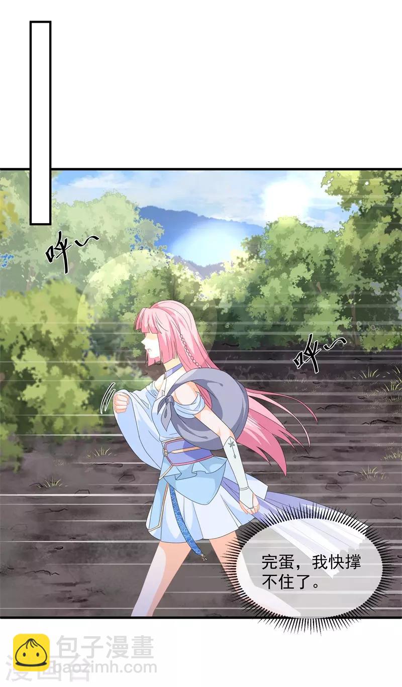 《狐妃,别惹我》第92话 获救 第10页