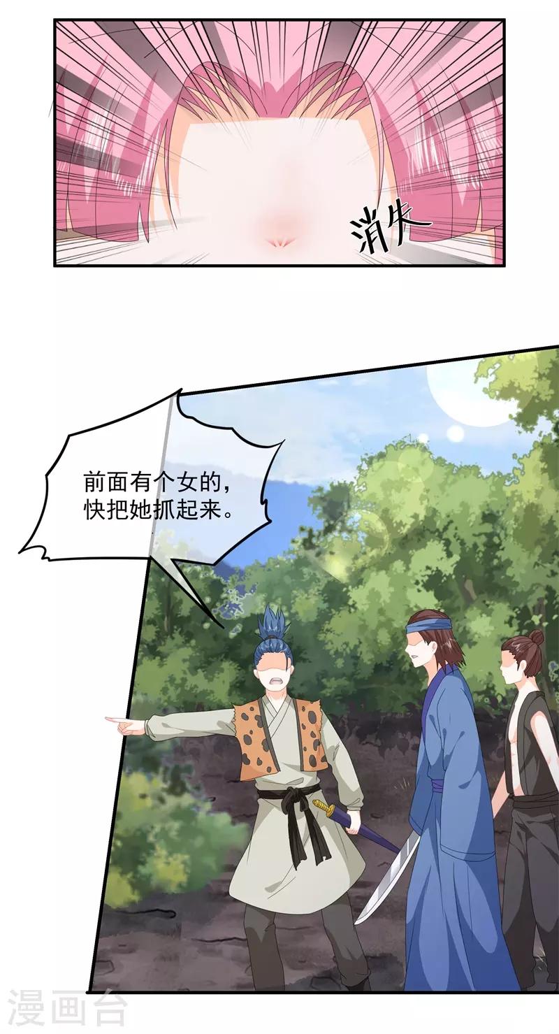 《狐妃,别惹我》第92话 获救 第11页
