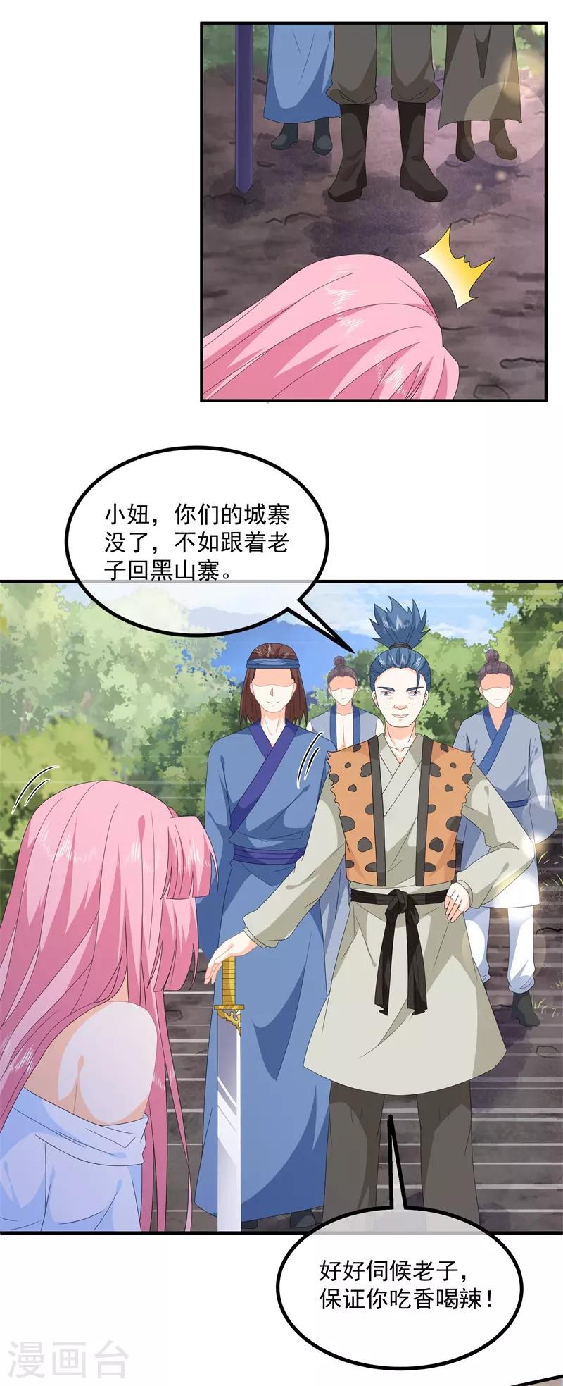 《狐妃,别惹我》第92话 获救 第13页