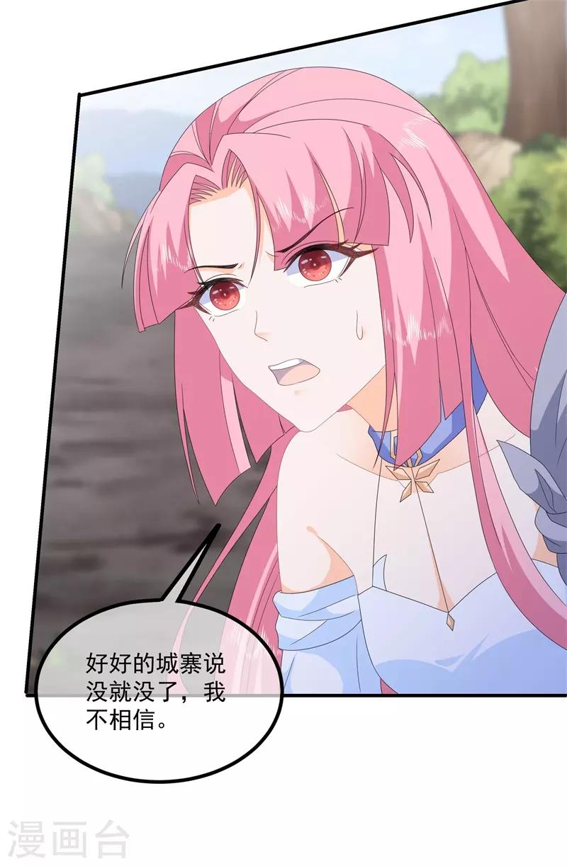 《狐妃,别惹我》第92话 获救 第14页