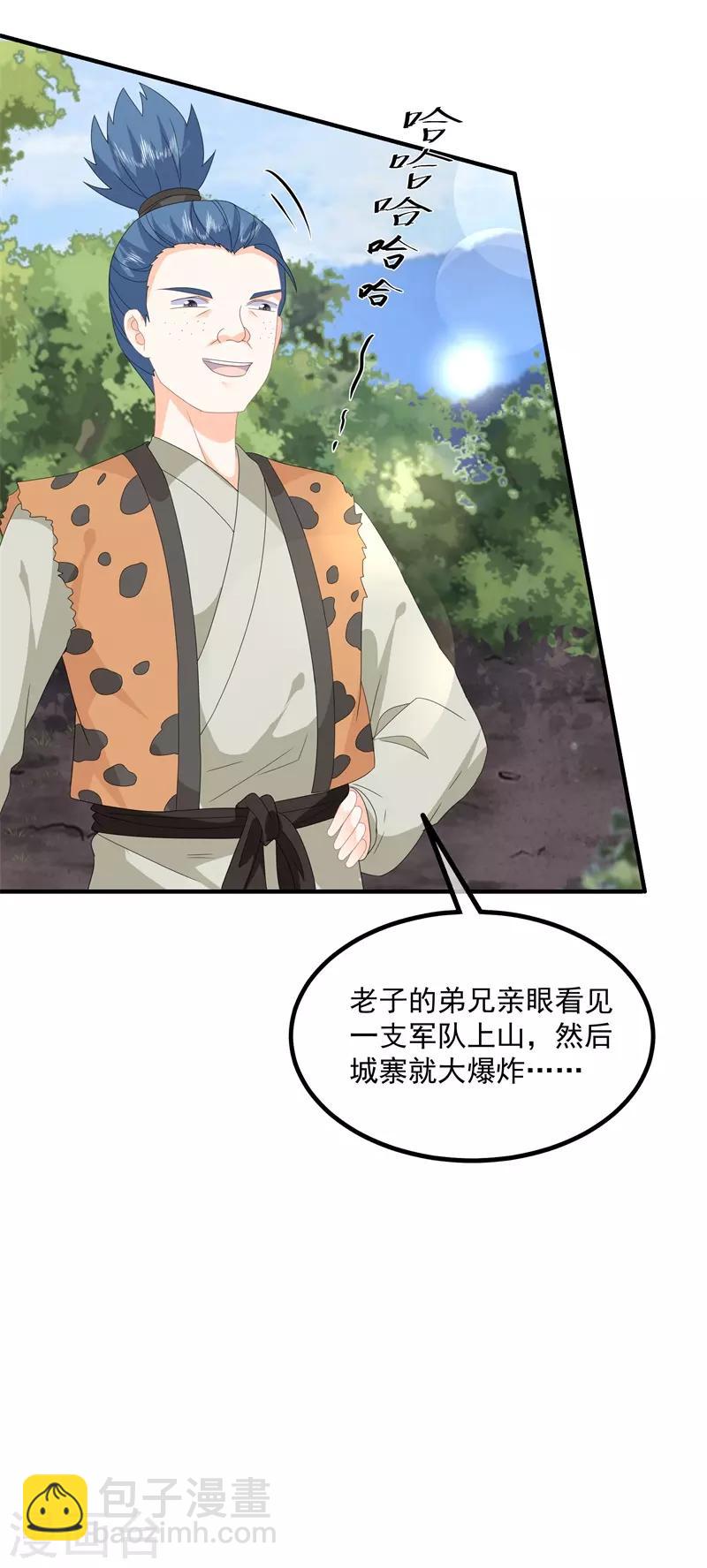 《狐妃,别惹我》第92话 获救 第15页