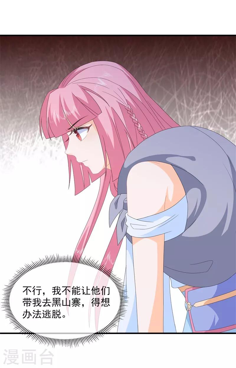 《狐妃,别惹我》第92话 获救 第16页