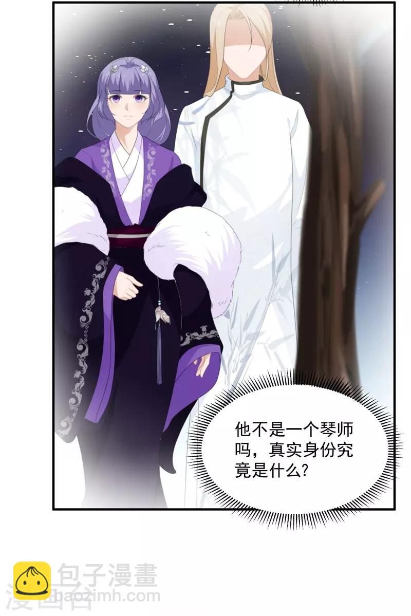 《狐妃,别惹我》第92话 获救 第23页