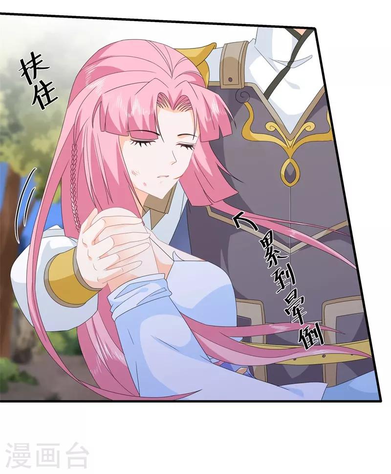 《狐妃,别惹我》第92话 获救 第25页