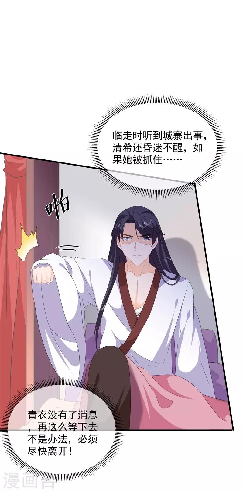 《狐妃,别惹我》第92话 获救 第32页