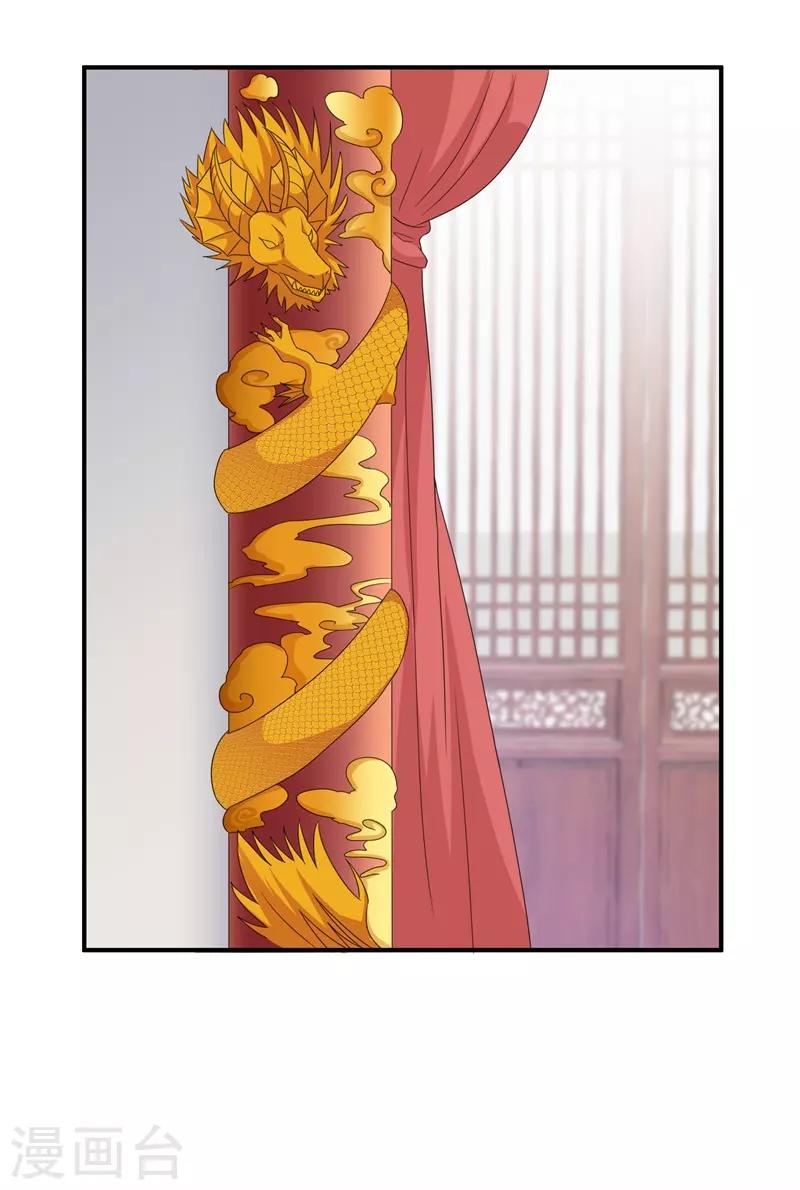 《狐妃,别惹我》第92话 获救 第33页