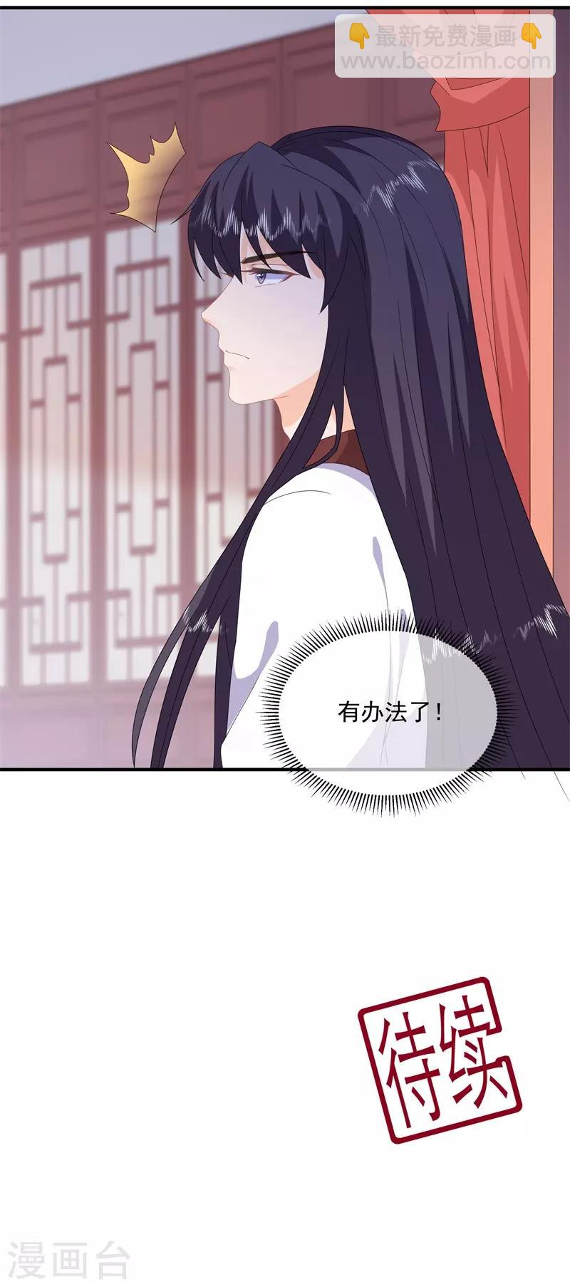 《狐妃,别惹我》第92话 获救 第34页