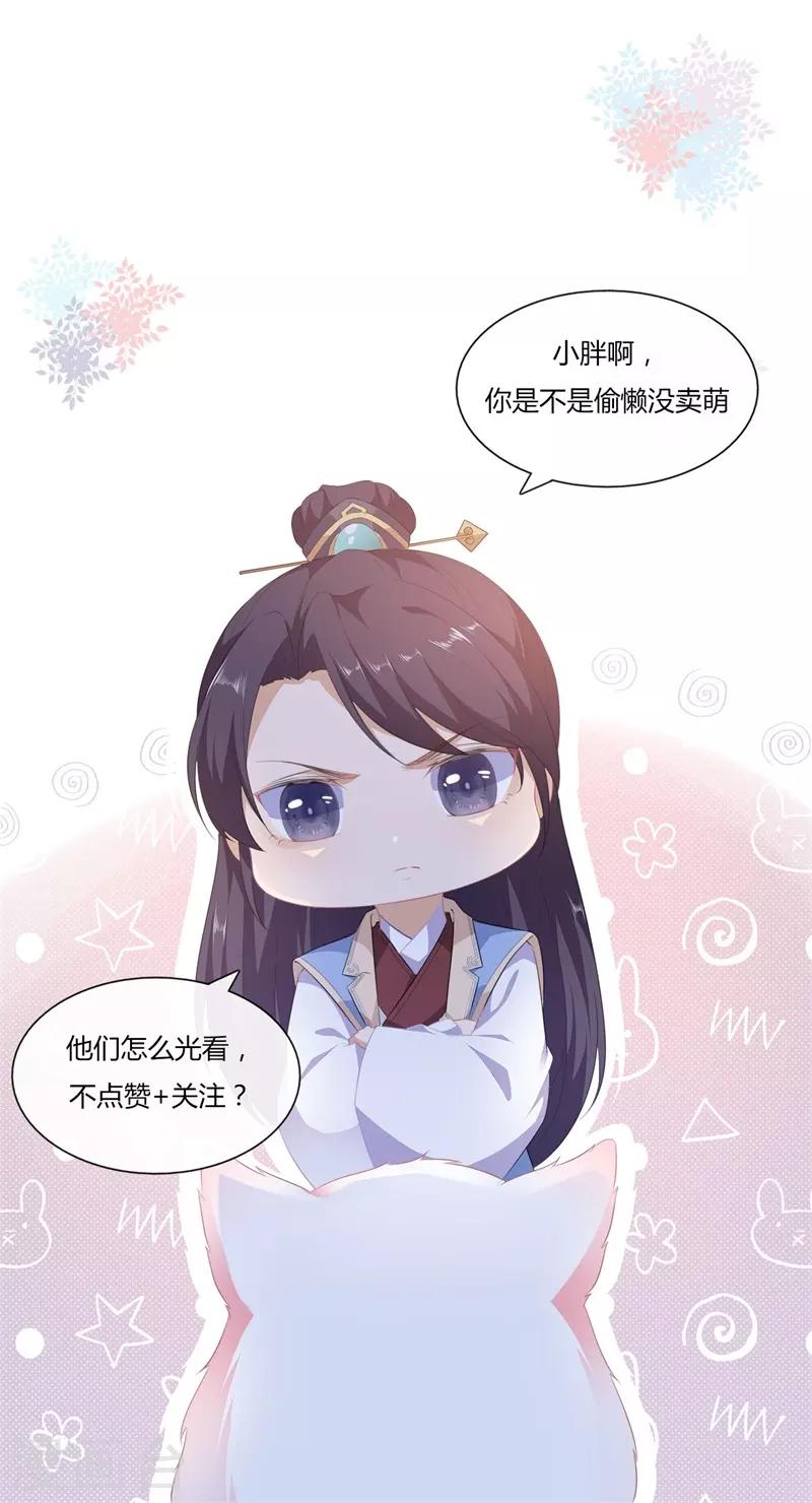 《狐妃,别惹我》第92话 获救 第35页