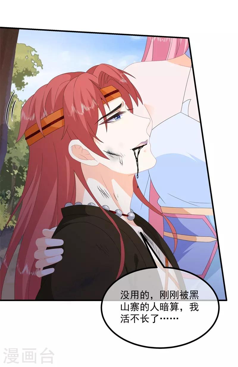 《狐妃,别惹我》第92话 获救 第5页