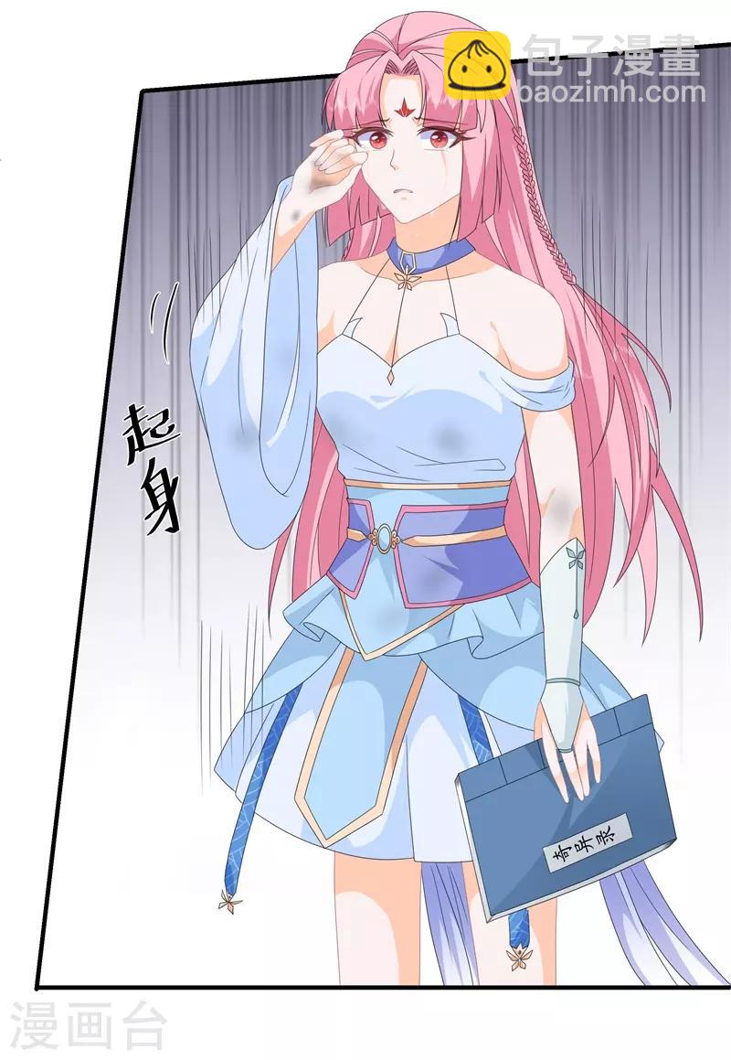 《狐妃,别惹我》第92话 获救 第8页
