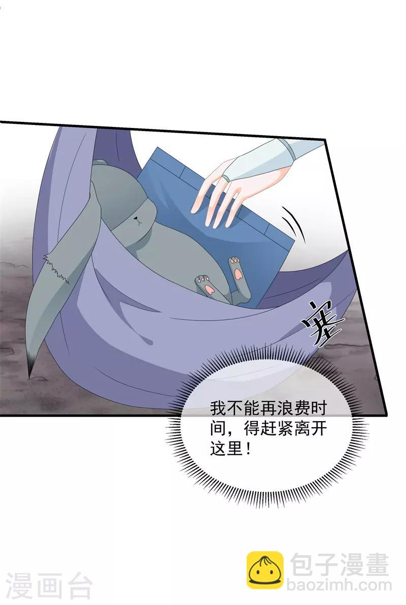 《狐妃,别惹我》第92话 获救 第9页
