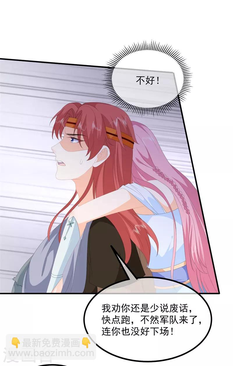 《狐妃,别惹我》第91话 混沌状态下的爆炸！ 第10页