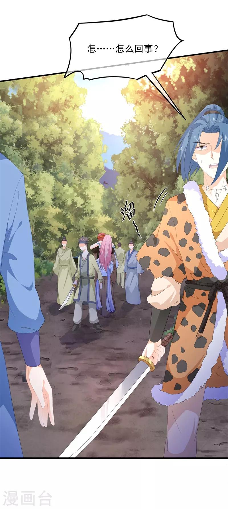 《狐妃,别惹我》第91话 混沌状态下的爆炸！ 第15页