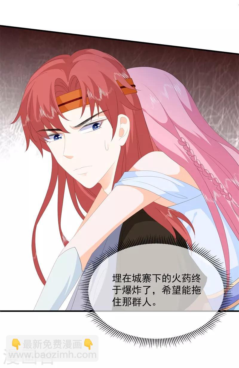 《狐妃,别惹我》第91话 混沌状态下的爆炸！ 第16页