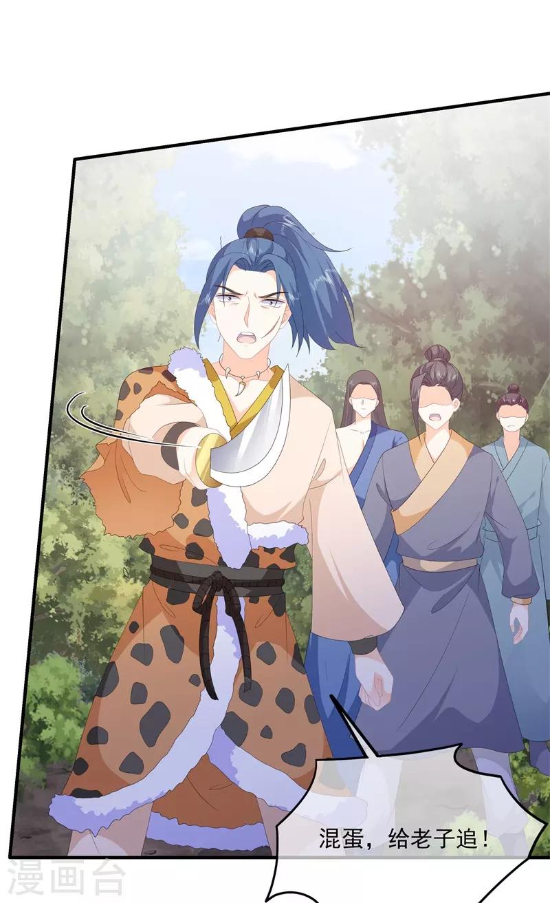 《狐妃,别惹我》第91话 混沌状态下的爆炸！ 第17页