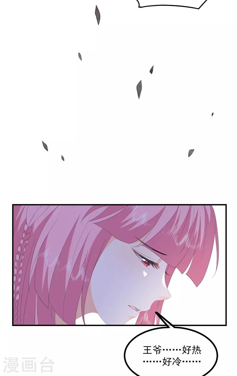《狐妃,别惹我》第91话 混沌状态下的爆炸！ 第18页