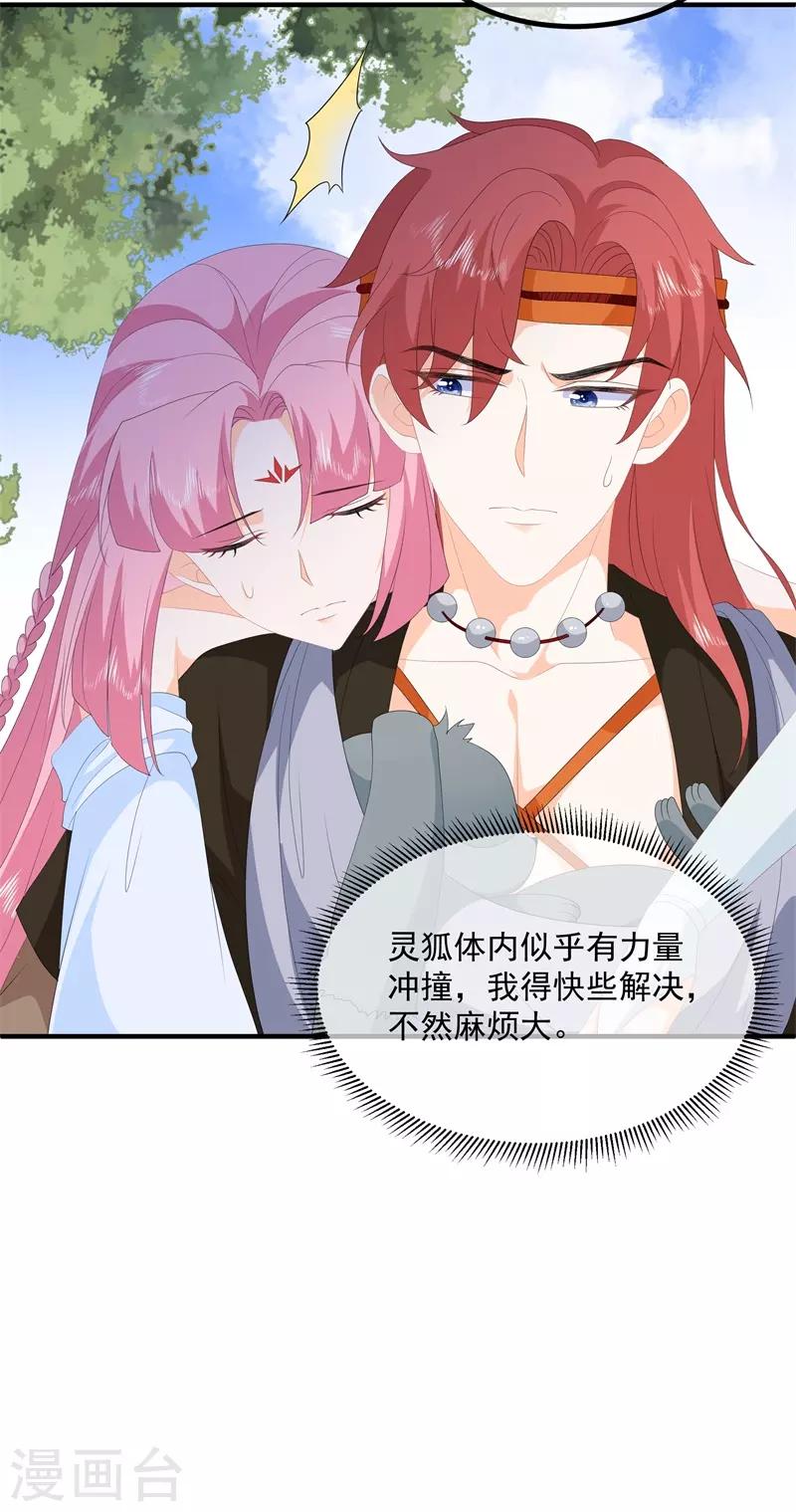 《狐妃,别惹我》第91话 混沌状态下的爆炸！ 第19页