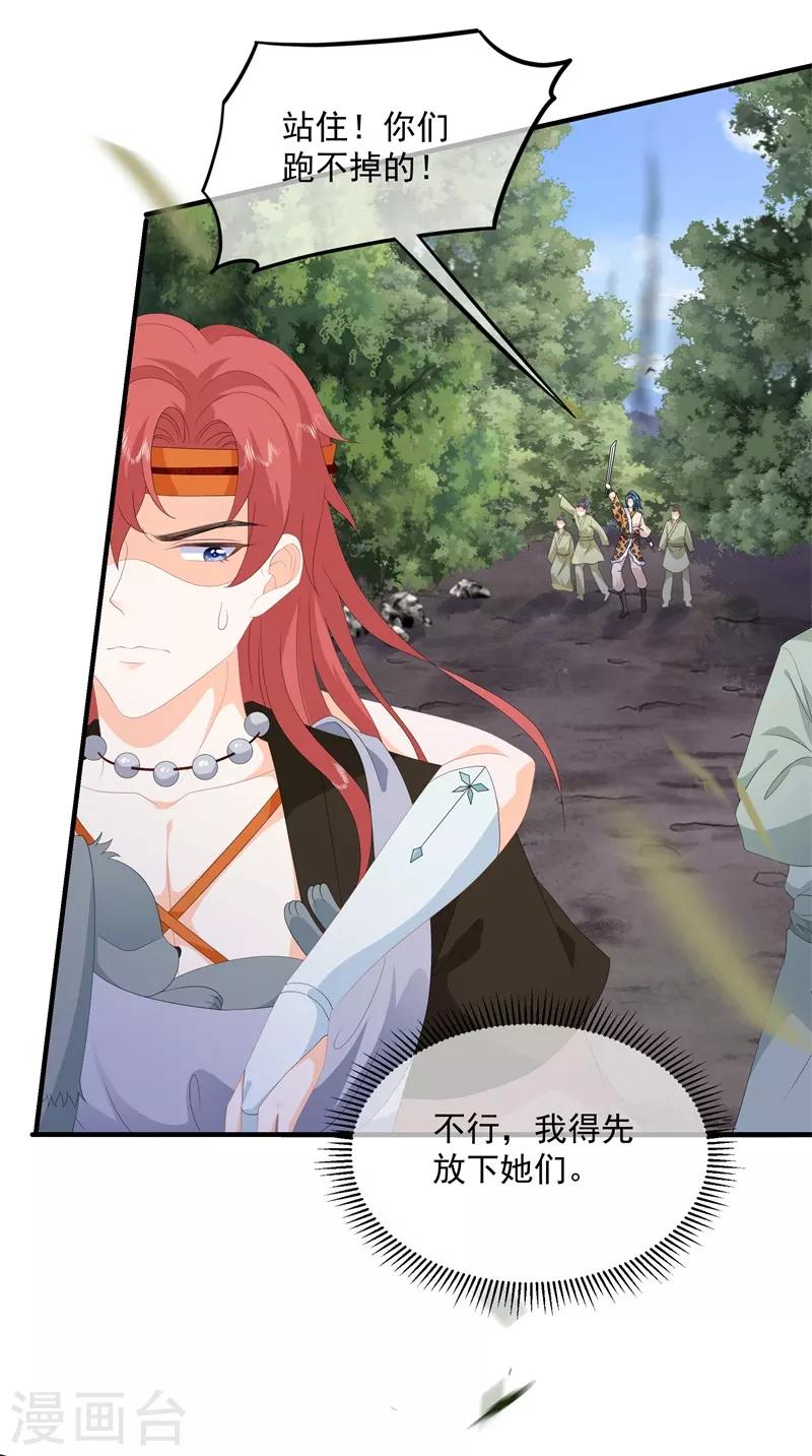 《狐妃,别惹我》第91话 混沌状态下的爆炸！ 第20页